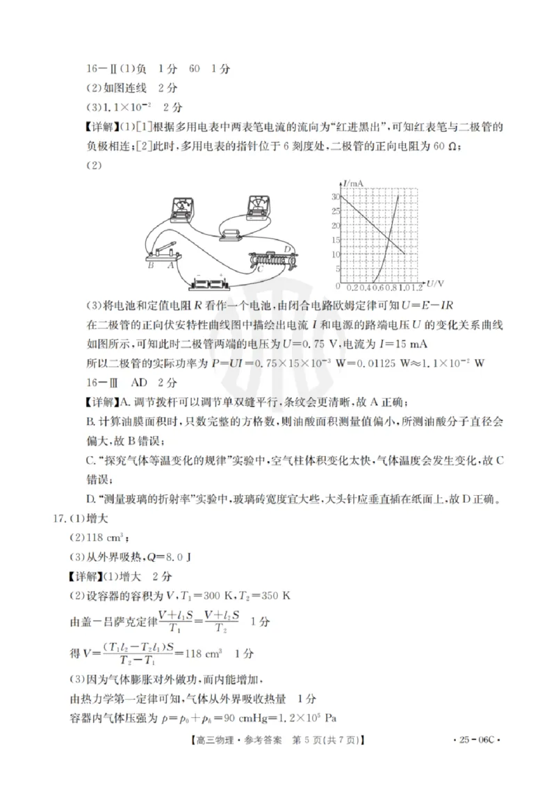 物理试卷及答案_2024-2025高三（6-6月题库）_2024年08月试卷_0831浙江强基联盟2024年8月高三联考（金太阳25-06C）