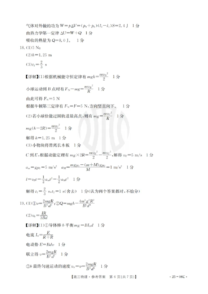 物理试卷及答案_2024-2025高三（6-6月题库）_2024年08月试卷_0831浙江强基联盟2024年8月高三联考（金太阳25-06C）