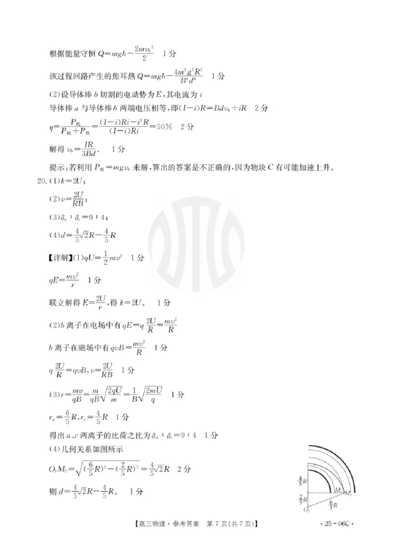 物理试卷及答案_2024-2025高三（6-6月题库）_2024年08月试卷_0831浙江强基联盟2024年8月高三联考（金太阳25-06C）