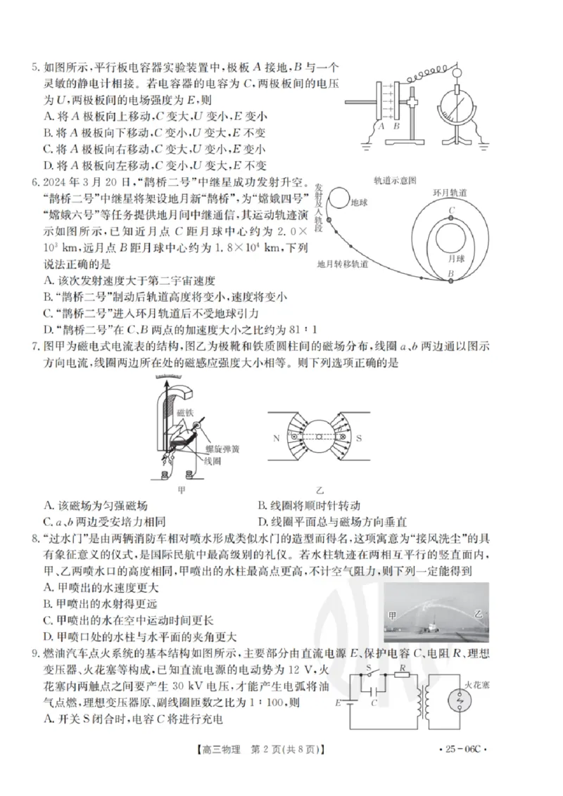 物理试卷及答案_2024-2025高三（6-6月题库）_2024年08月试卷_0831浙江强基联盟2024年8月高三联考（金太阳25-06C）