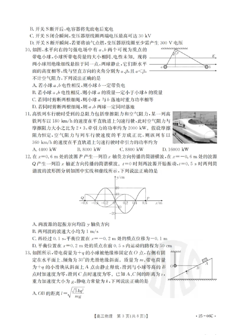 物理试卷及答案_2024-2025高三（6-6月题库）_2024年08月试卷_0831浙江强基联盟2024年8月高三联考（金太阳25-06C）