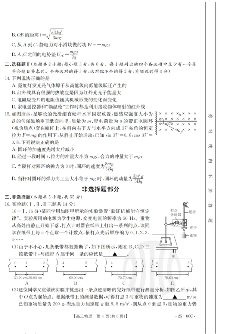 物理试卷及答案_2024-2025高三（6-6月题库）_2024年08月试卷_0831浙江强基联盟2024年8月高三联考（金太阳25-06C）