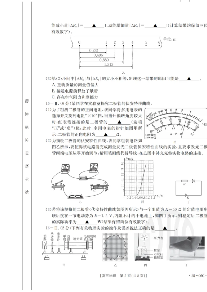 物理试卷及答案_2024-2025高三（6-6月题库）_2024年08月试卷_0831浙江强基联盟2024年8月高三联考（金太阳25-06C）