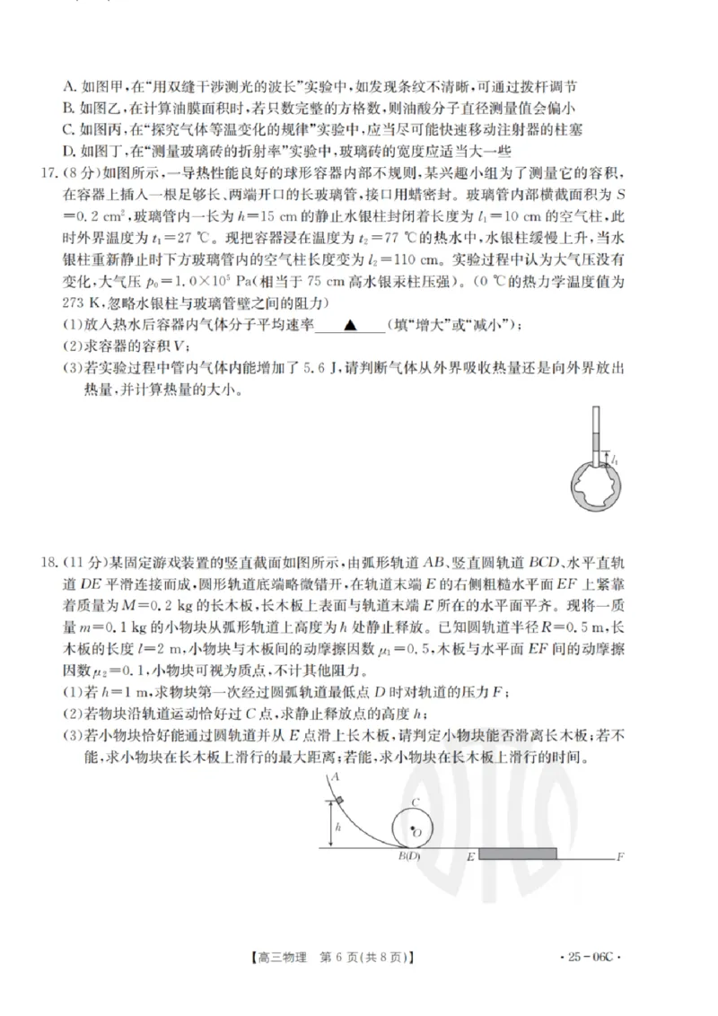物理试卷及答案_2024-2025高三（6-6月题库）_2024年08月试卷_0831浙江强基联盟2024年8月高三联考（金太阳25-06C）