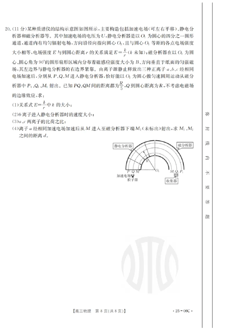 物理试卷及答案_2024-2025高三（6-6月题库）_2024年08月试卷_0831浙江强基联盟2024年8月高三联考（金太阳25-06C）