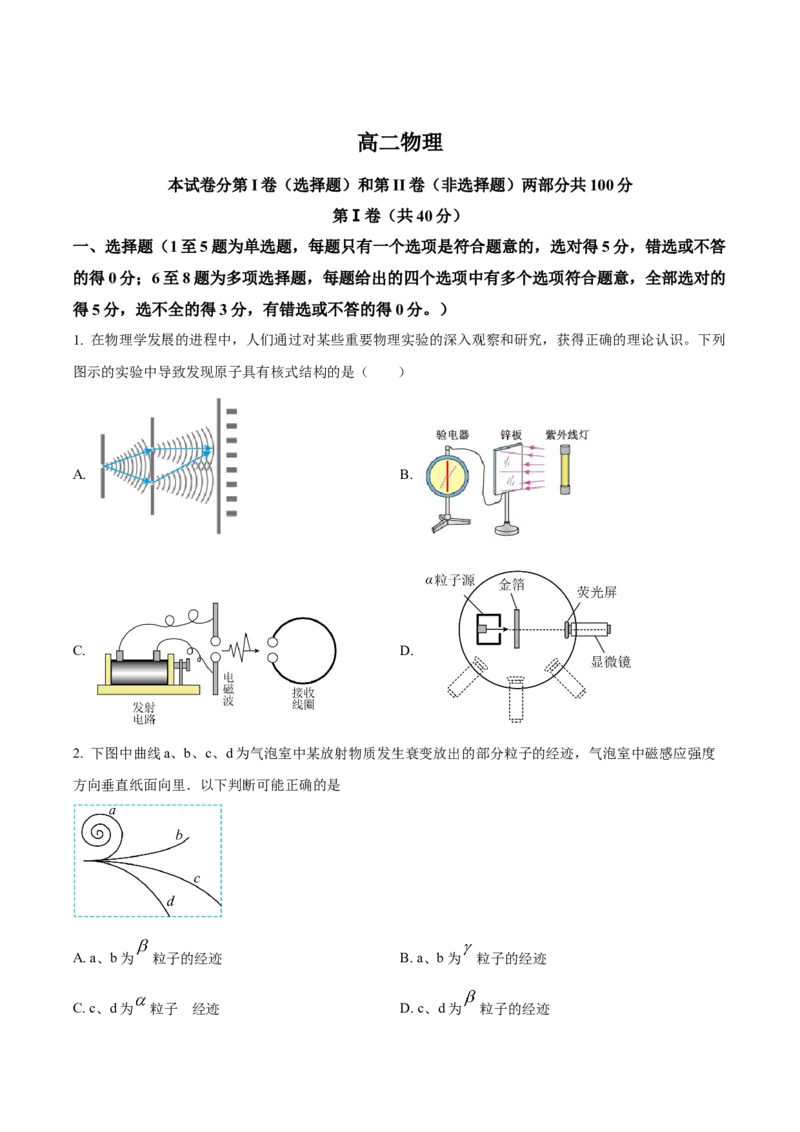 天津市红桥区2023-2024学年高二下学期7月期末考试物理Word版含解析_2024-2026高三（6-6月题库）_2024年07月试卷_240719天津市红桥区2023-2024学年高二下学期7月期末考试
