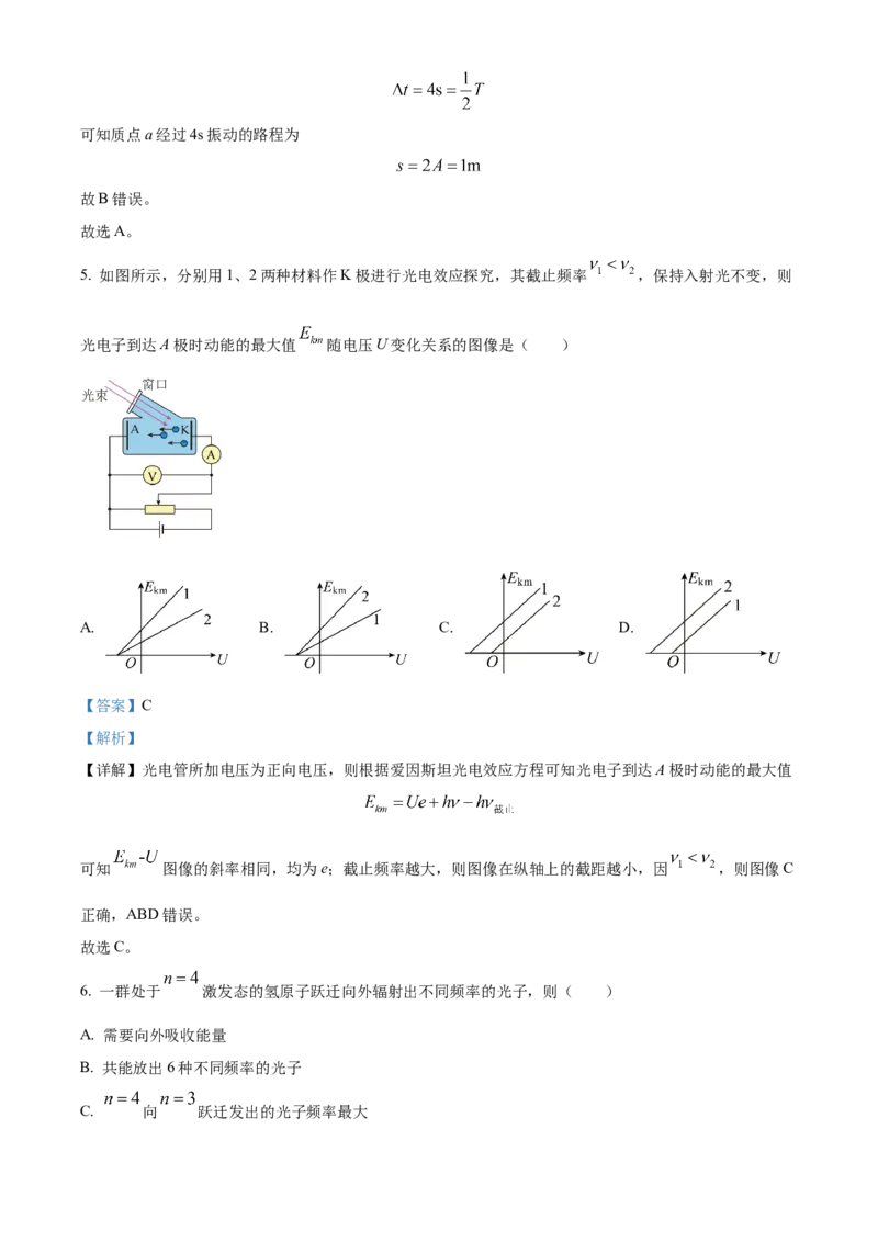 天津市红桥区2023-2024学年高二下学期7月期末考试物理Word版含解析_2024-2026高三（6-6月题库）_2024年07月试卷_240719天津市红桥区2023-2024学年高二下学期7月期末考试