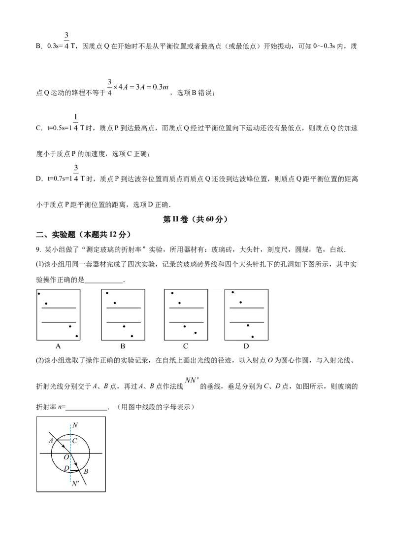天津市红桥区2023-2024学年高二下学期7月期末考试物理Word版含解析_2024-2026高三（6-6月题库）_2024年07月试卷_240719天津市红桥区2023-2024学年高二下学期7月期末考试