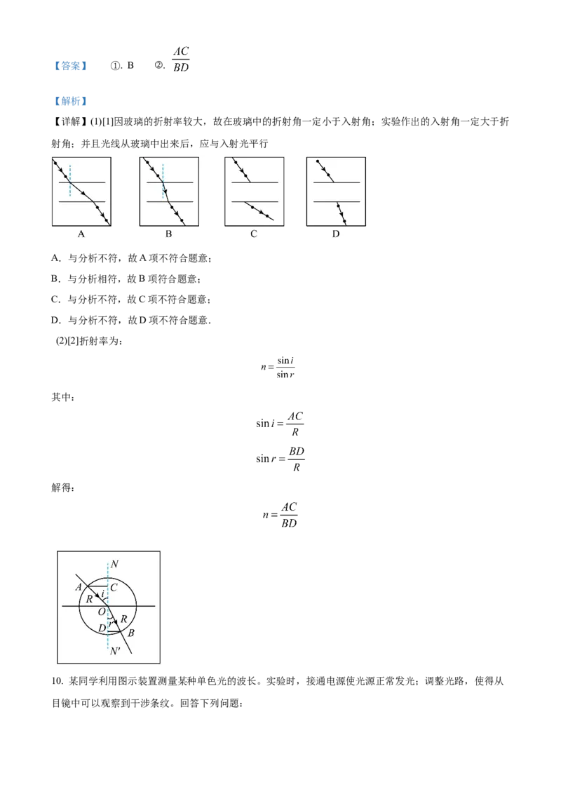天津市红桥区2023-2024学年高二下学期7月期末考试物理Word版含解析_2024-2026高三（6-6月题库）_2024年07月试卷_240719天津市红桥区2023-2024学年高二下学期7月期末考试