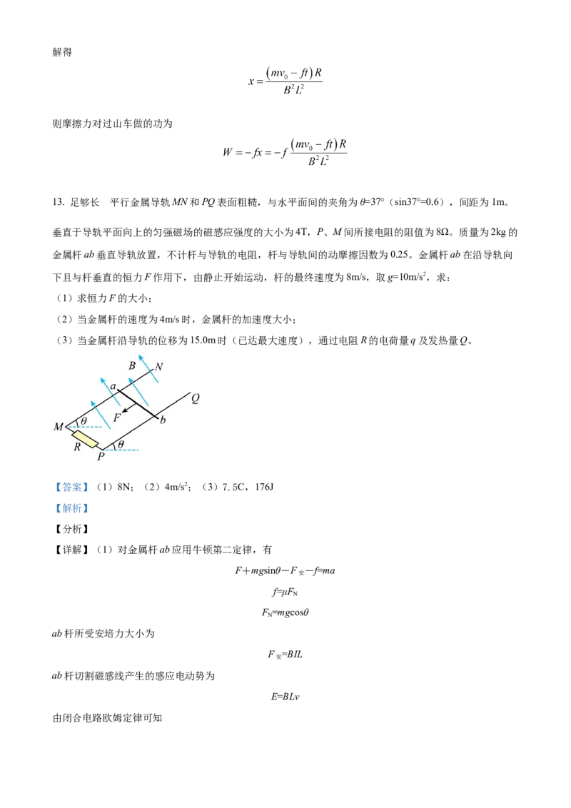 天津市红桥区2023-2024学年高二下学期7月期末考试物理Word版含解析_2024-2026高三（6-6月题库）_2024年07月试卷_240719天津市红桥区2023-2024学年高二下学期7月期末考试