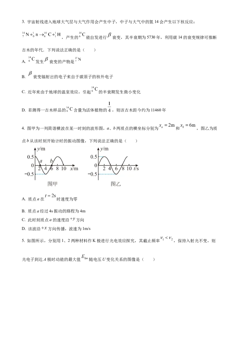 天津市红桥区2023-2024学年高二下学期7月期末考试物理Word版含解析_2024-2026高三（6-6月题库）_2024年07月试卷_240719天津市红桥区2023-2024学年高二下学期7月期末考试