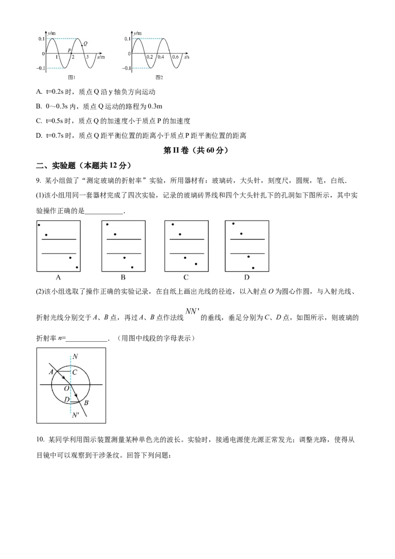 天津市红桥区2023-2024学年高二下学期7月期末考试物理Word版含解析_2024-2026高三（6-6月题库）_2024年07月试卷_240719天津市红桥区2023-2024学年高二下学期7月期末考试