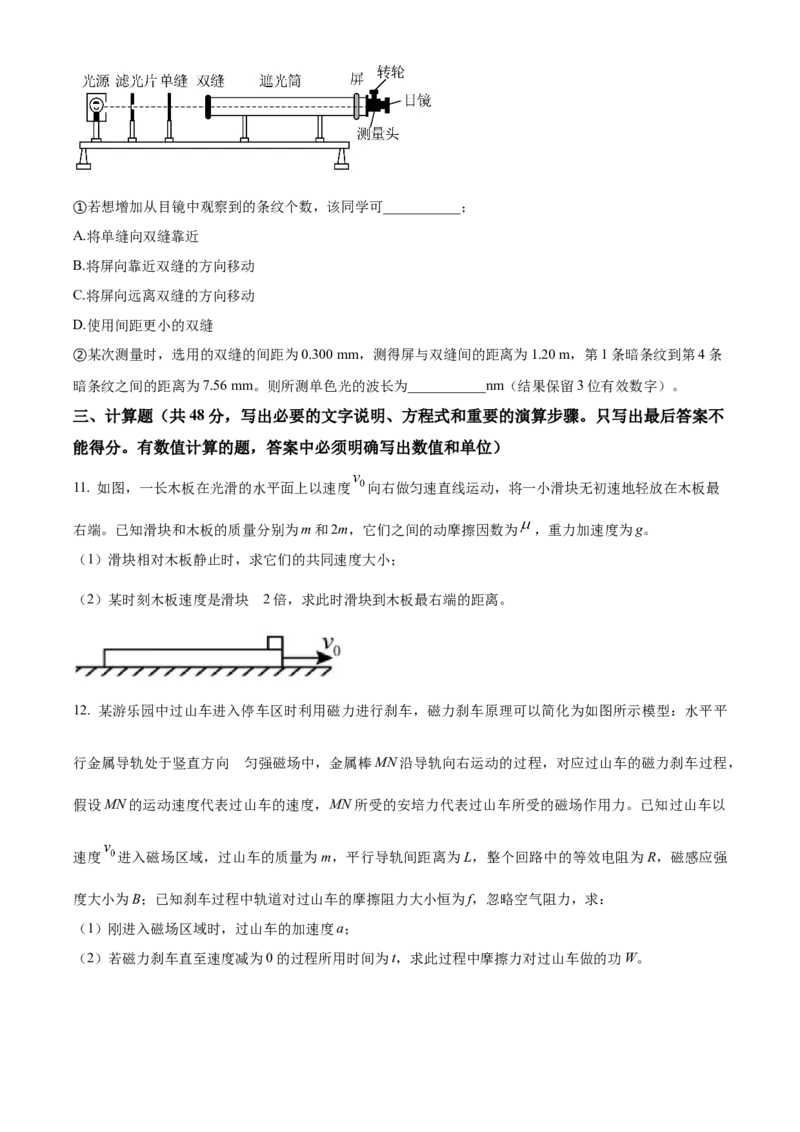 天津市红桥区2023-2024学年高二下学期7月期末考试物理Word版含解析_2024-2026高三（6-6月题库）_2024年07月试卷_240719天津市红桥区2023-2024学年高二下学期7月期末考试