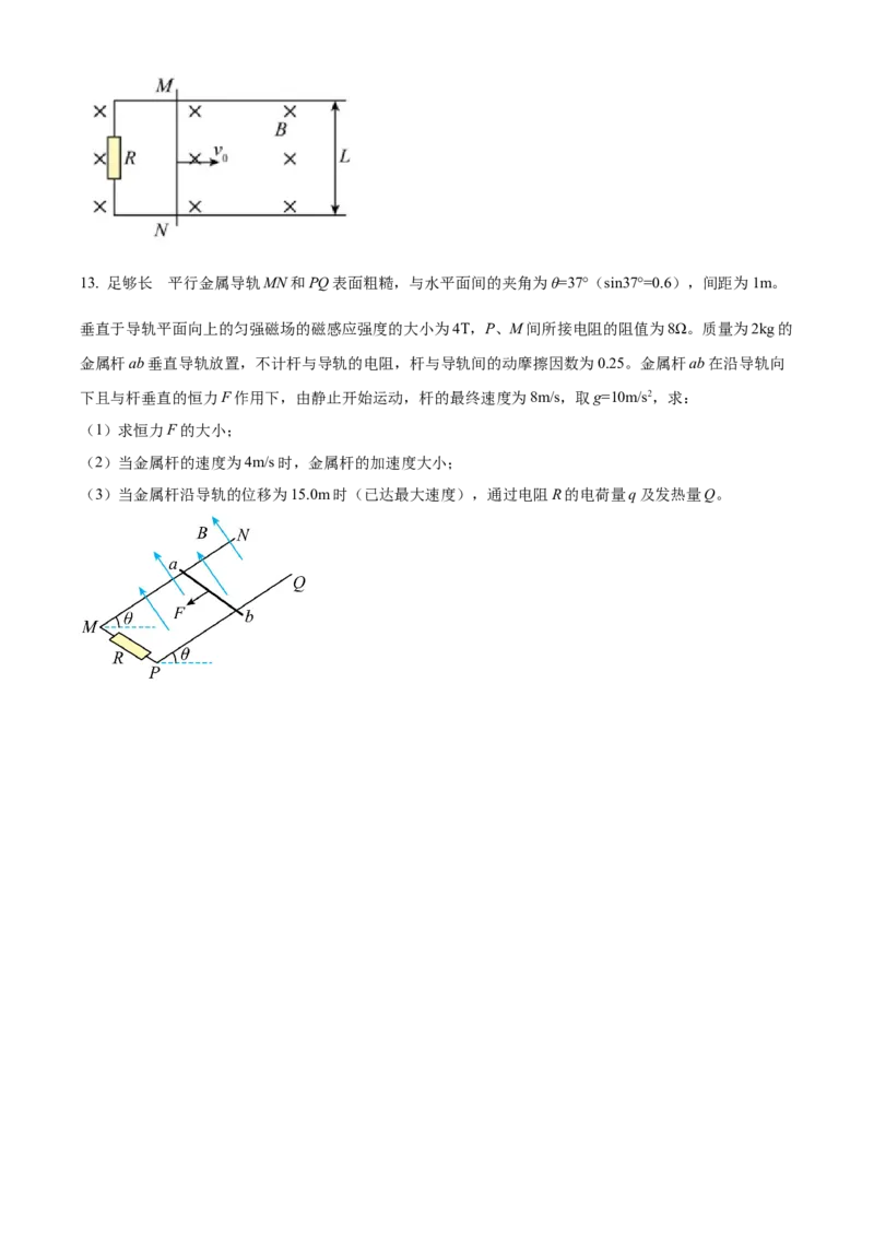 天津市红桥区2023-2024学年高二下学期7月期末考试物理Word版含解析_2024-2026高三（6-6月题库）_2024年07月试卷_240719天津市红桥区2023-2024学年高二下学期7月期末考试