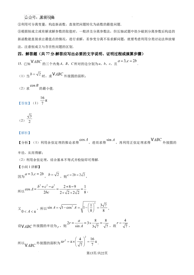 贵州省六盘水市2025届高三上学期第二次诊断性监测数学答案_2024-2025高三（6-6月题库）_2024年12月试卷_1203贵州省六盘水市2025届高三上学期第二次诊断性监测