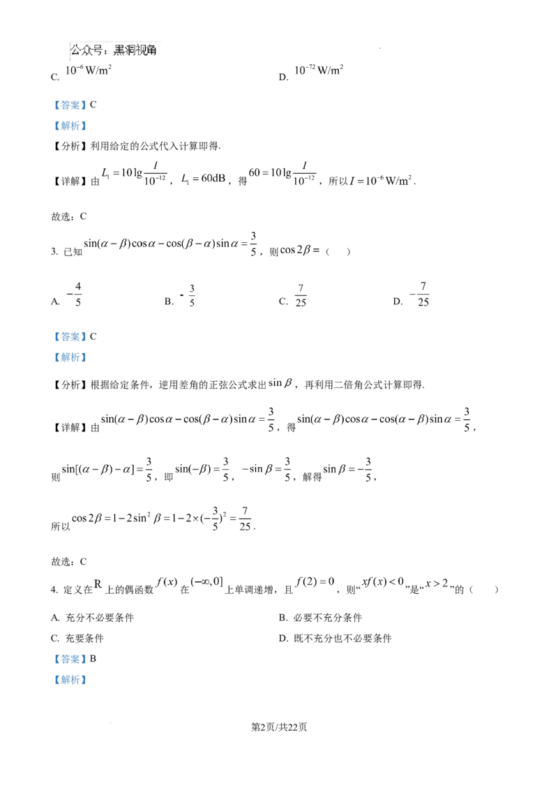 贵州省六盘水市2025届高三上学期第二次诊断性监测数学答案_2024-2025高三（6-6月题库）_2024年12月试卷_1203贵州省六盘水市2025届高三上学期第二次诊断性监测