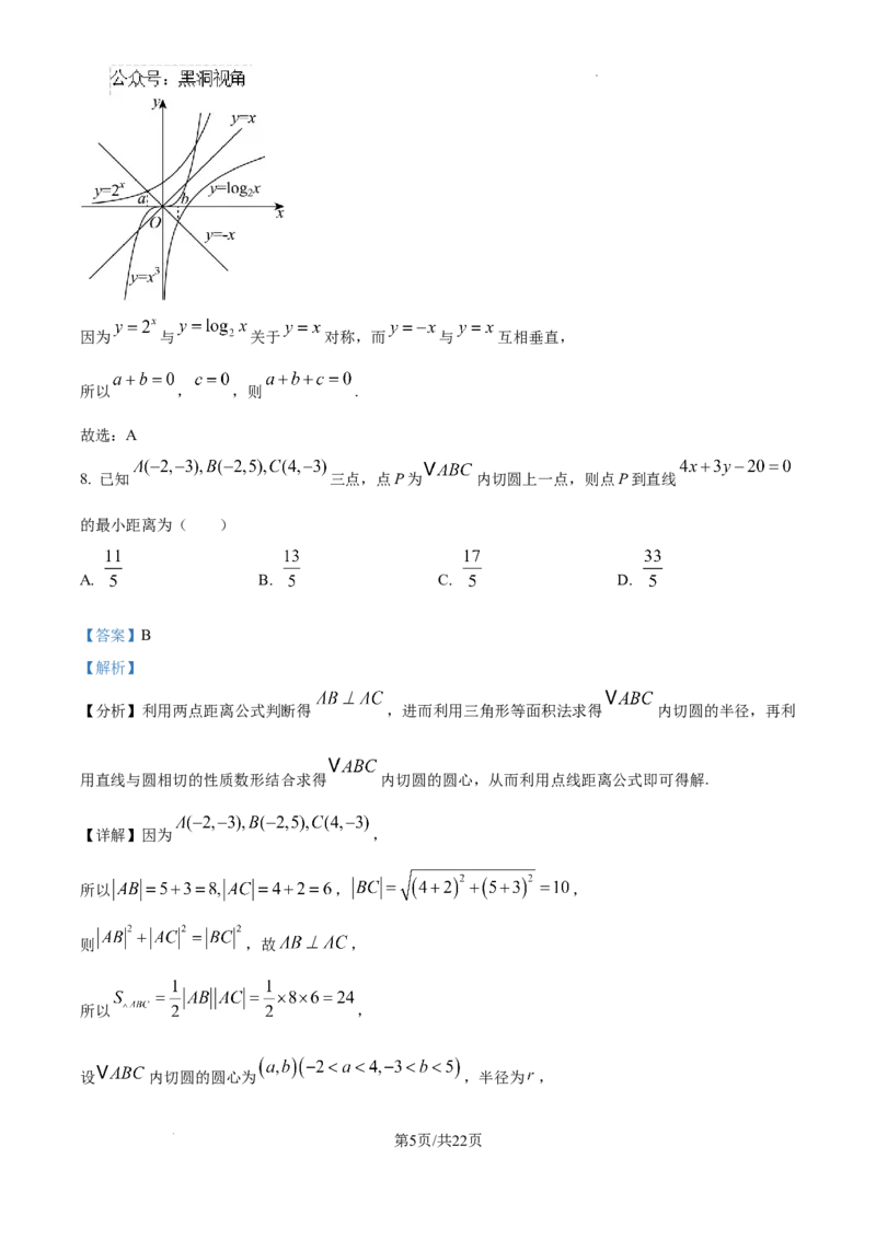 贵州省六盘水市2025届高三上学期第二次诊断性监测数学答案_2024-2025高三（6-6月题库）_2024年12月试卷_1203贵州省六盘水市2025届高三上学期第二次诊断性监测
