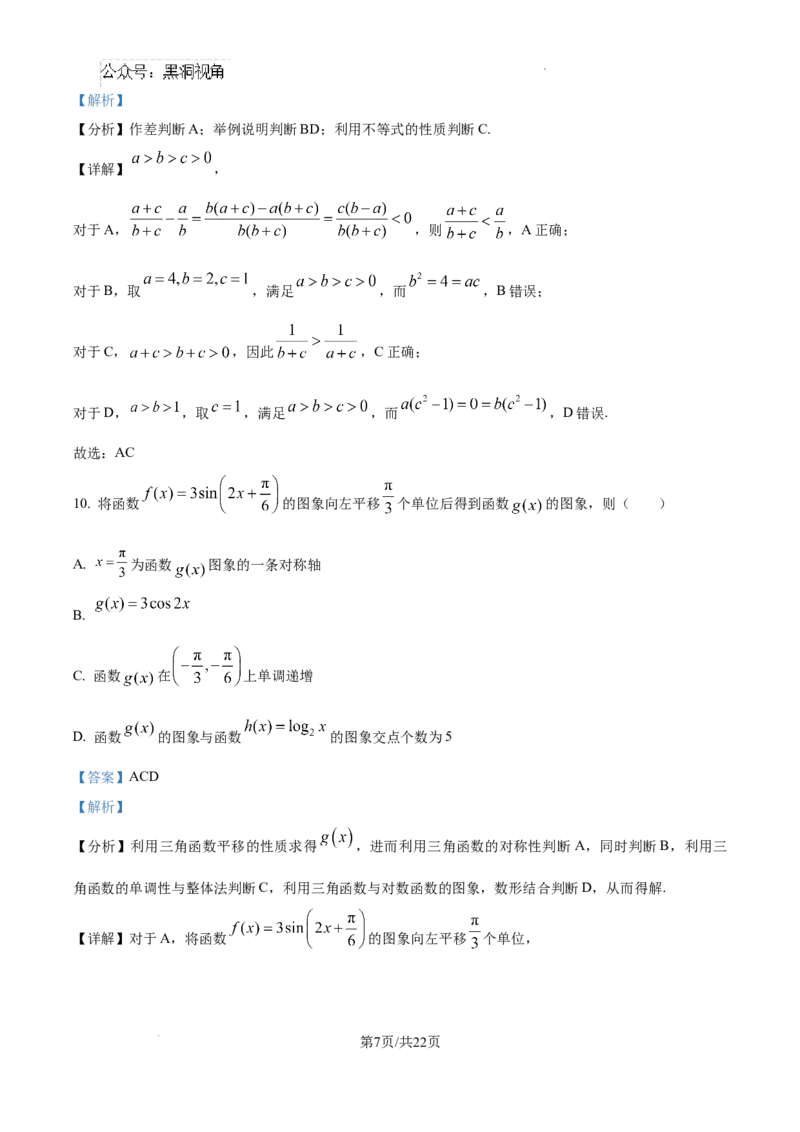 贵州省六盘水市2025届高三上学期第二次诊断性监测数学答案_2024-2025高三（6-6月题库）_2024年12月试卷_1203贵州省六盘水市2025届高三上学期第二次诊断性监测