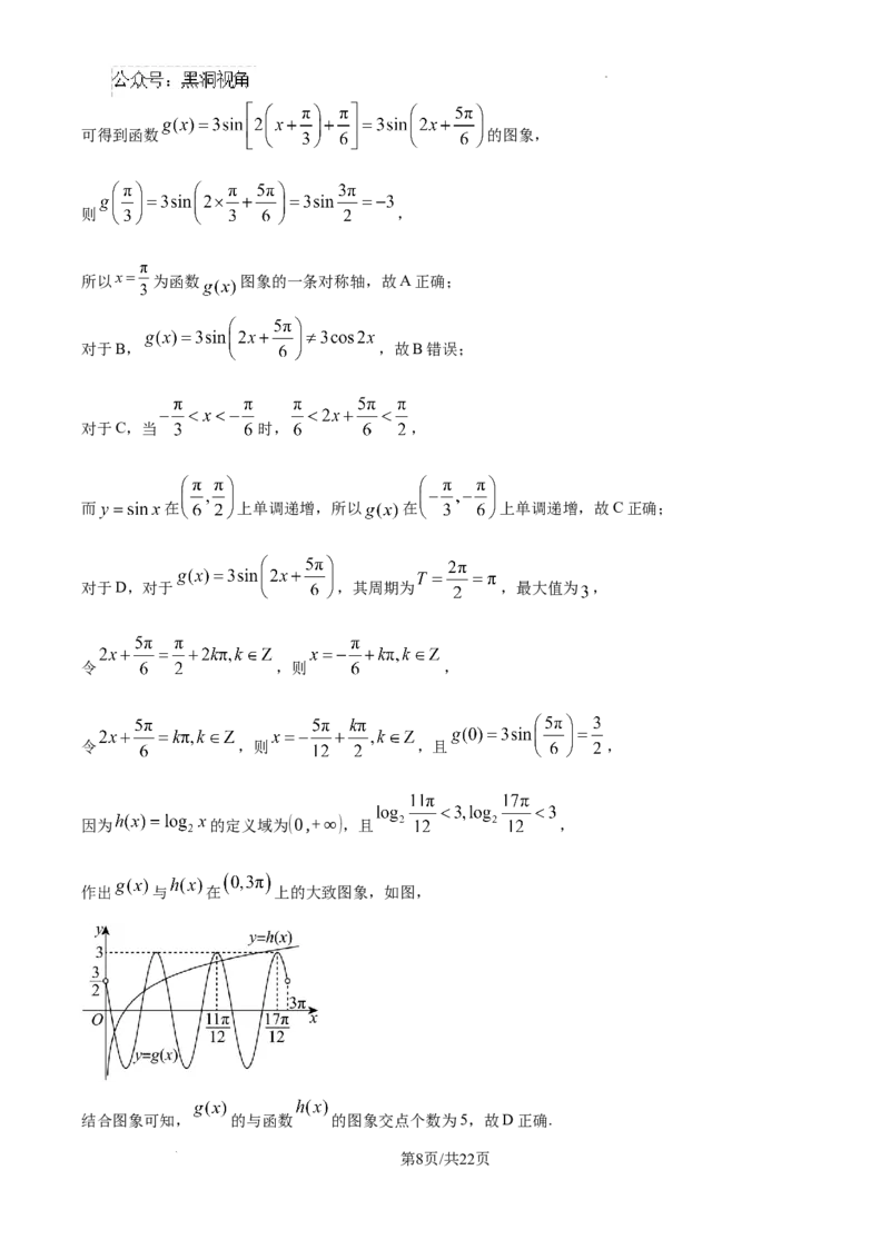 贵州省六盘水市2025届高三上学期第二次诊断性监测数学答案_2024-2025高三（6-6月题库）_2024年12月试卷_1203贵州省六盘水市2025届高三上学期第二次诊断性监测