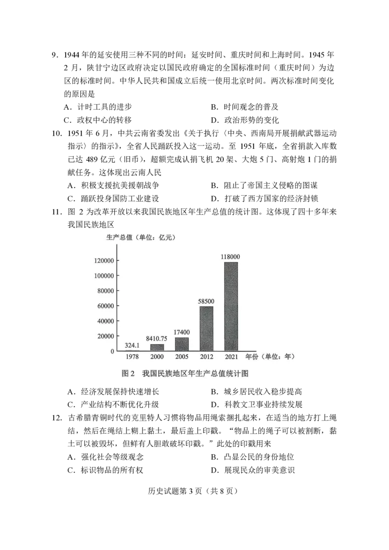 云南省2026年普通高中学业水平选择性考试调研测试历史_2024-2026高三（6-6月题库）_2026年01月高三试卷_0123云南省2026年普通高中学业水平选择性考试调研测试
