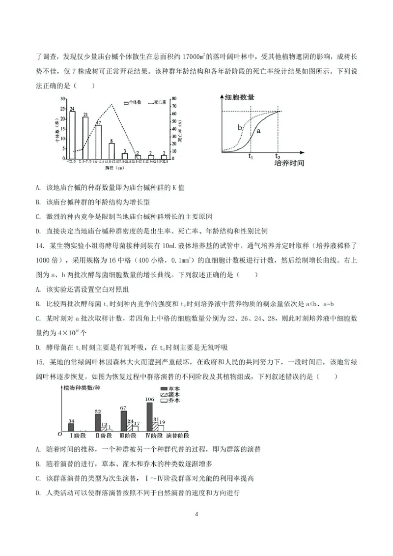 荆州中学2023级高二下学期起点考试生物_2024-2025高二（7-7月题库）_2025年03月试卷_0306湖北省荆州中学2024-2025学年高二下学期起点考试