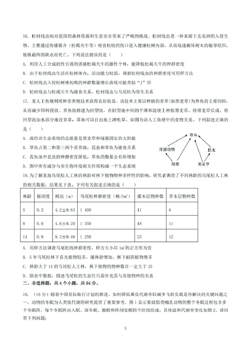 荆州中学2023级高二下学期起点考试生物_2024-2025高二（7-7月题库）_2025年03月试卷_0306湖北省荆州中学2024-2025学年高二下学期起点考试