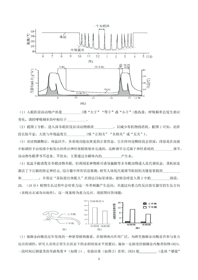 荆州中学2023级高二下学期起点考试生物_2024-2025高二（7-7月题库）_2025年03月试卷_0306湖北省荆州中学2024-2025学年高二下学期起点考试