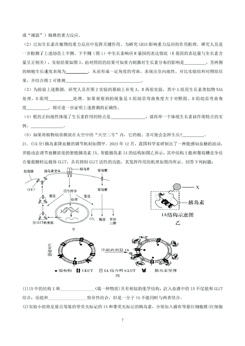 荆州中学2023级高二下学期起点考试生物_2024-2025高二（7-7月题库）_2025年03月试卷_0306湖北省荆州中学2024-2025学年高二下学期起点考试