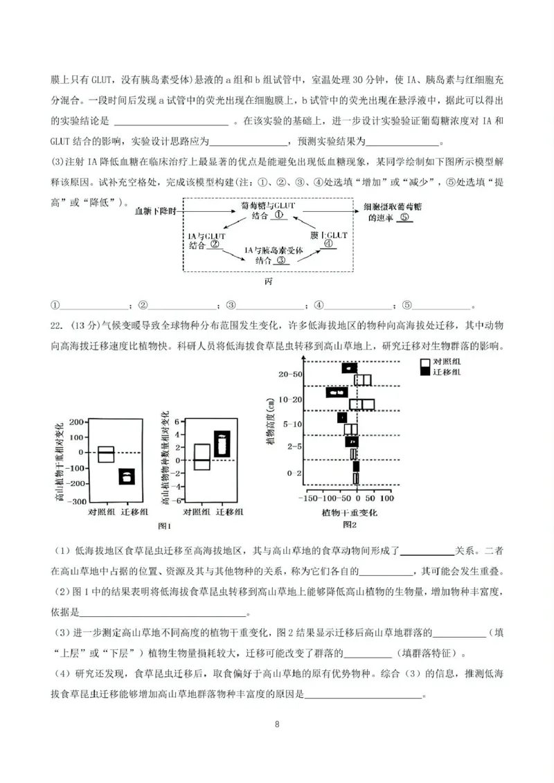 荆州中学2023级高二下学期起点考试生物_2024-2025高二（7-7月题库）_2025年03月试卷_0306湖北省荆州中学2024-2025学年高二下学期起点考试