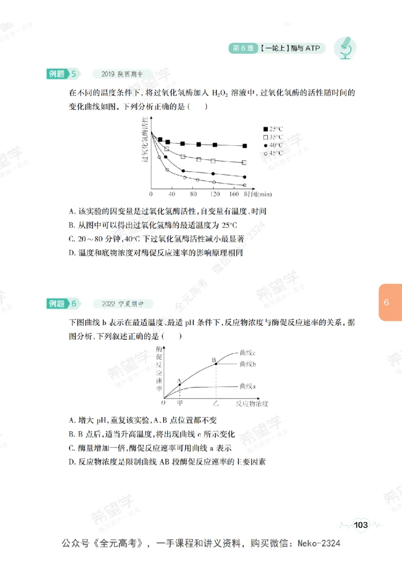 高三生物培训班学习用书（秋季第一册-全国版-S）-正文_2024-2025高三（6-6月题库）_2024年09月试卷_段麟飞