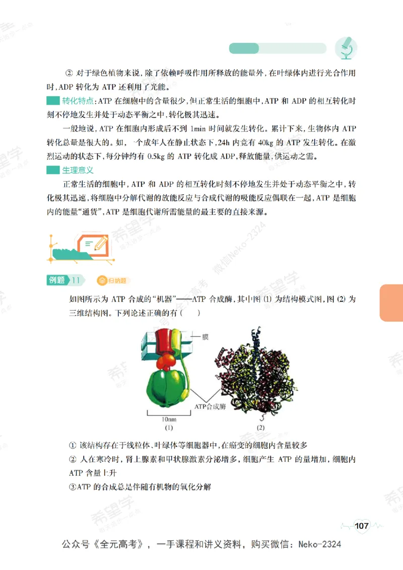 高三生物培训班学习用书（秋季第一册-全国版-S）-正文_2024-2025高三（6-6月题库）_2024年09月试卷_段麟飞