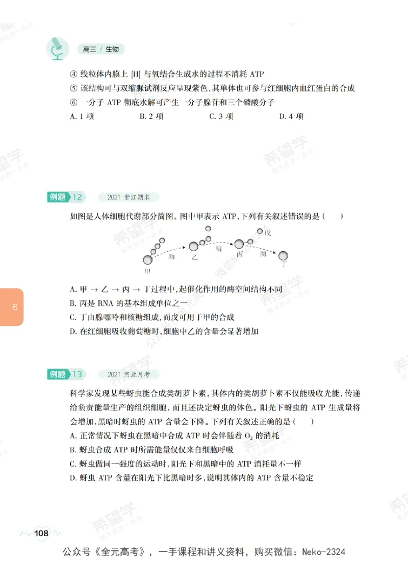 高三生物培训班学习用书（秋季第一册-全国版-S）-正文_2024-2025高三（6-6月题库）_2024年09月试卷_段麟飞