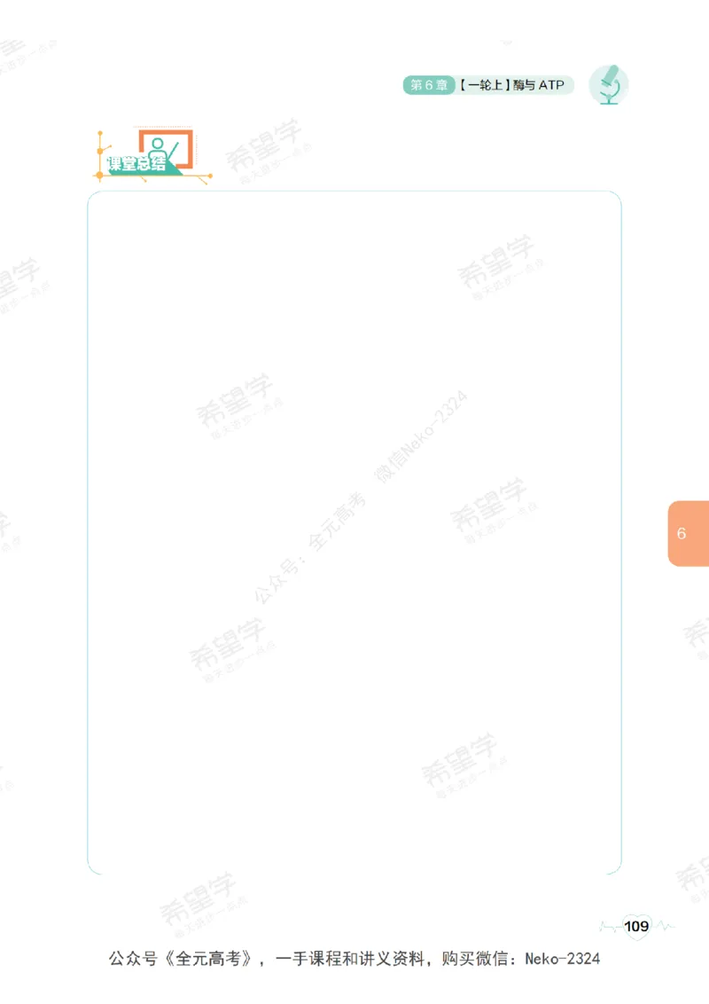 高三生物培训班学习用书（秋季第一册-全国版-S）-正文_2024-2025高三（6-6月题库）_2024年09月试卷_段麟飞