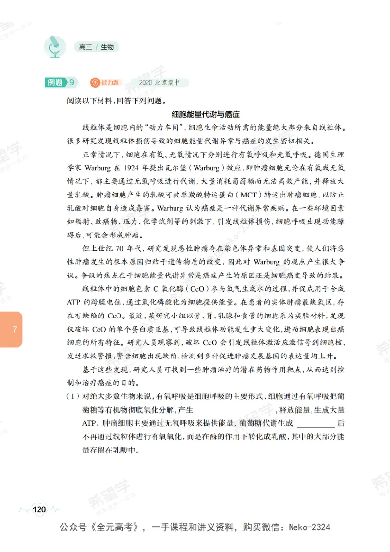 高三生物培训班学习用书（秋季第一册-全国版-S）-正文_2024-2025高三（6-6月题库）_2024年09月试卷_段麟飞