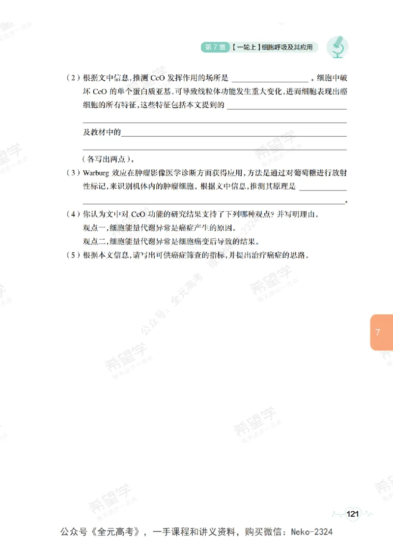高三生物培训班学习用书（秋季第一册-全国版-S）-正文_2024-2025高三（6-6月题库）_2024年09月试卷_段麟飞