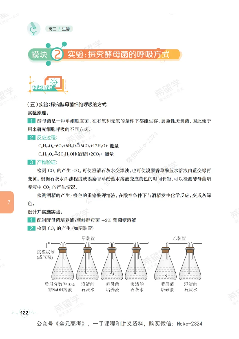 高三生物培训班学习用书（秋季第一册-全国版-S）-正文_2024-2025高三（6-6月题库）_2024年09月试卷_段麟飞