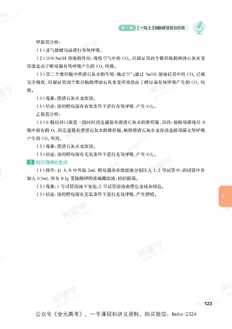 高三生物培训班学习用书（秋季第一册-全国版-S）-正文_2024-2025高三（6-6月题库）_2024年09月试卷_段麟飞