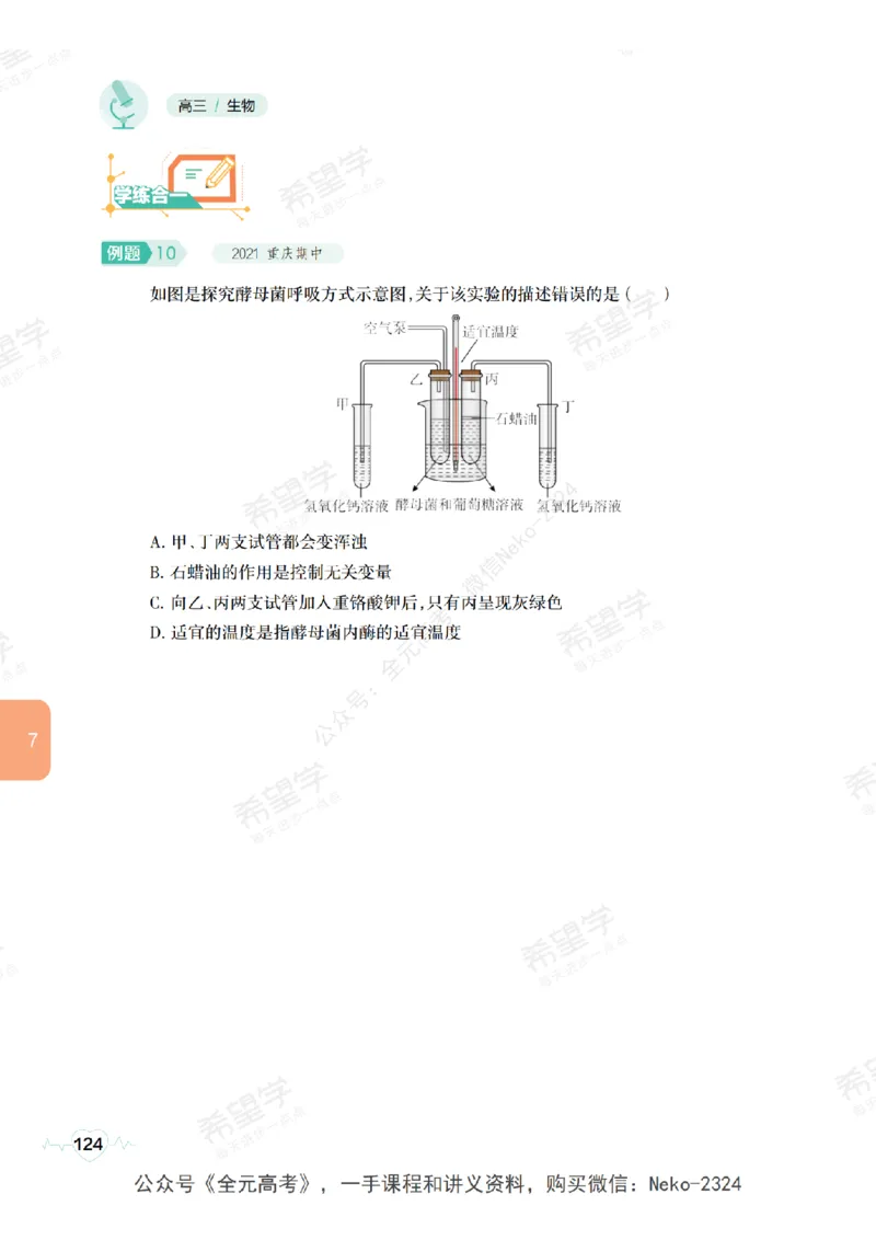 高三生物培训班学习用书（秋季第一册-全国版-S）-正文_2024-2025高三（6-6月题库）_2024年09月试卷_段麟飞