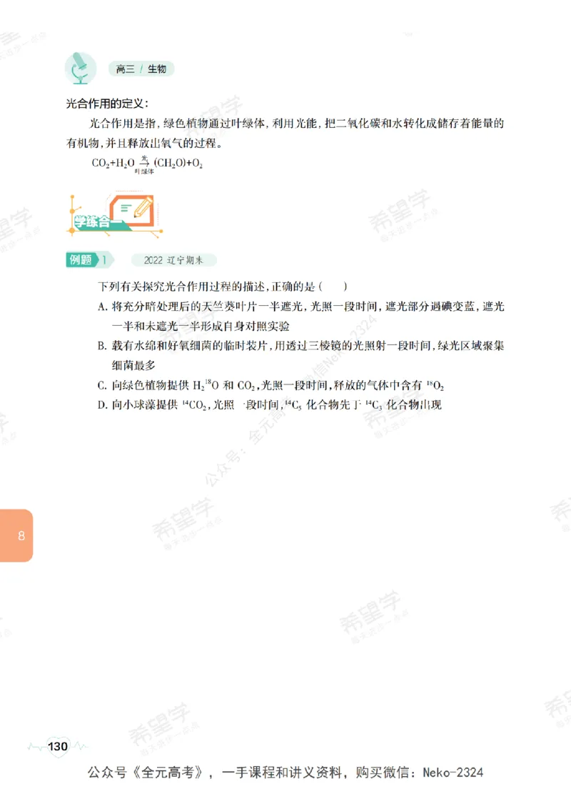 高三生物培训班学习用书（秋季第一册-全国版-S）-正文_2024-2025高三（6-6月题库）_2024年09月试卷_段麟飞