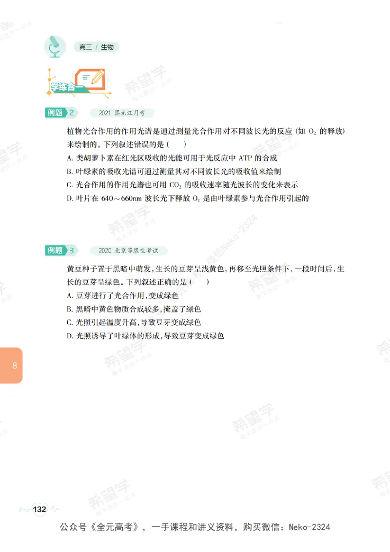 高三生物培训班学习用书（秋季第一册-全国版-S）-正文_2024-2025高三（6-6月题库）_2024年09月试卷_段麟飞