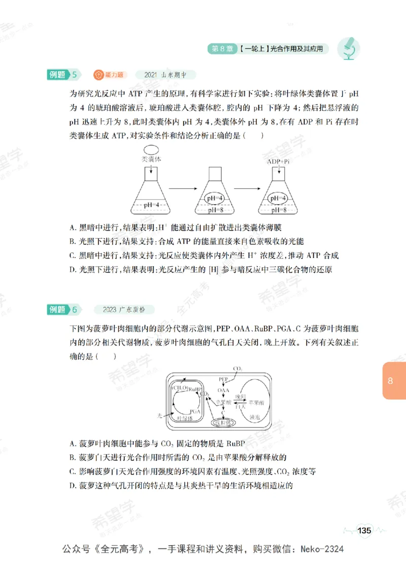 高三生物培训班学习用书（秋季第一册-全国版-S）-正文_2024-2025高三（6-6月题库）_2024年09月试卷_段麟飞