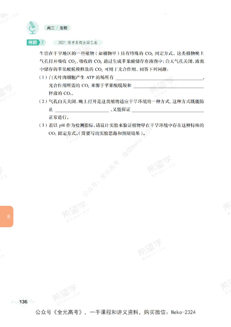 高三生物培训班学习用书（秋季第一册-全国版-S）-正文_2024-2025高三（6-6月题库）_2024年09月试卷_段麟飞