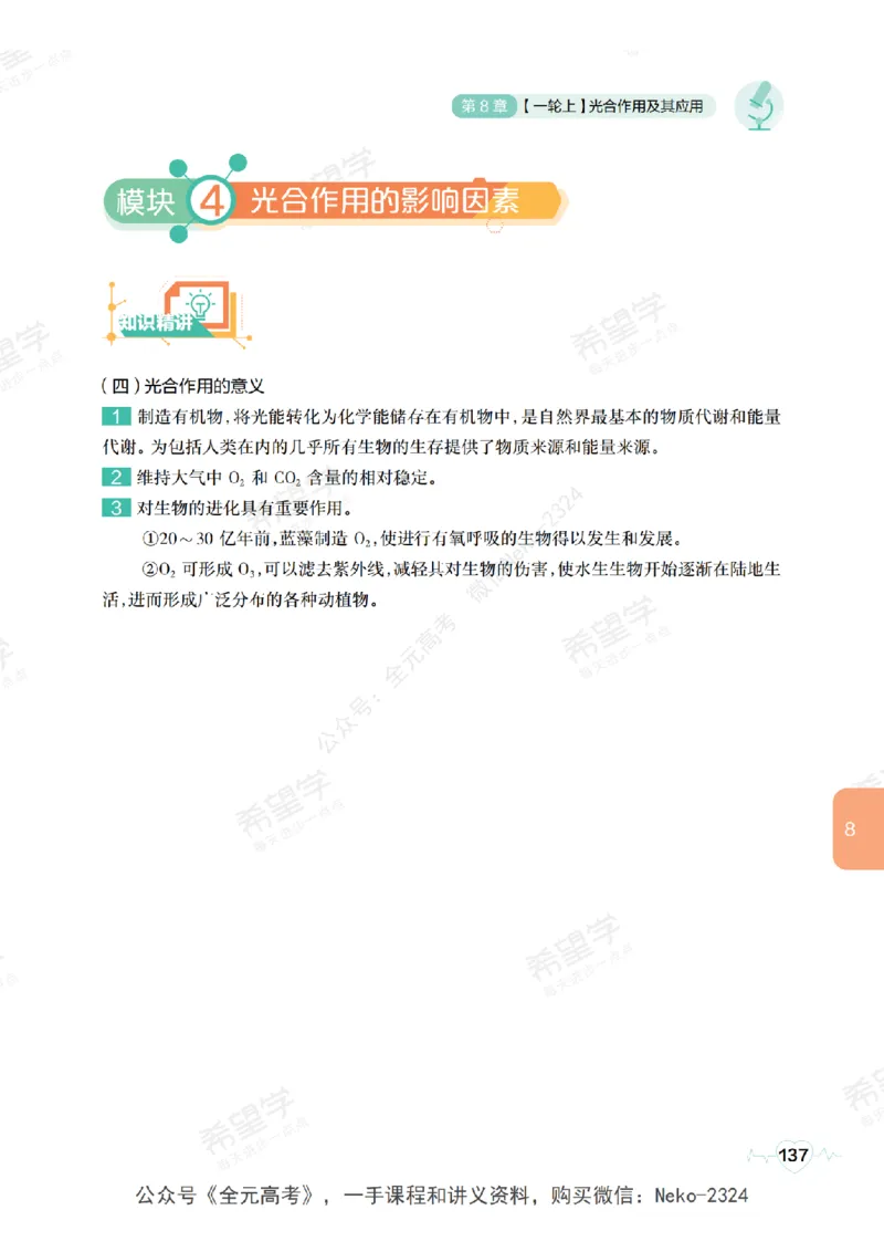 高三生物培训班学习用书（秋季第一册-全国版-S）-正文_2024-2025高三（6-6月题库）_2024年09月试卷_段麟飞