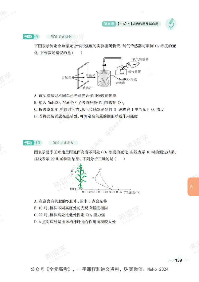高三生物培训班学习用书（秋季第一册-全国版-S）-正文_2024-2025高三（6-6月题库）_2024年09月试卷_段麟飞