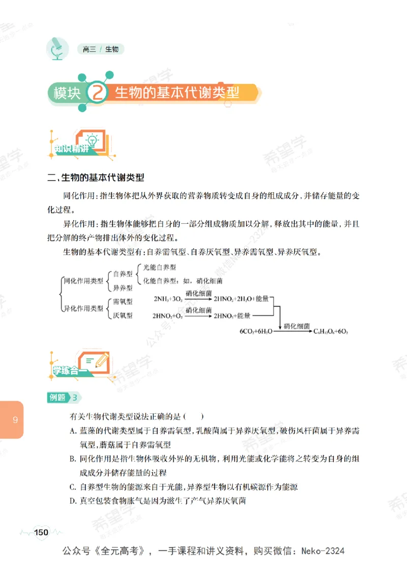 高三生物培训班学习用书（秋季第一册-全国版-S）-正文_2024-2025高三（6-6月题库）_2024年09月试卷_段麟飞