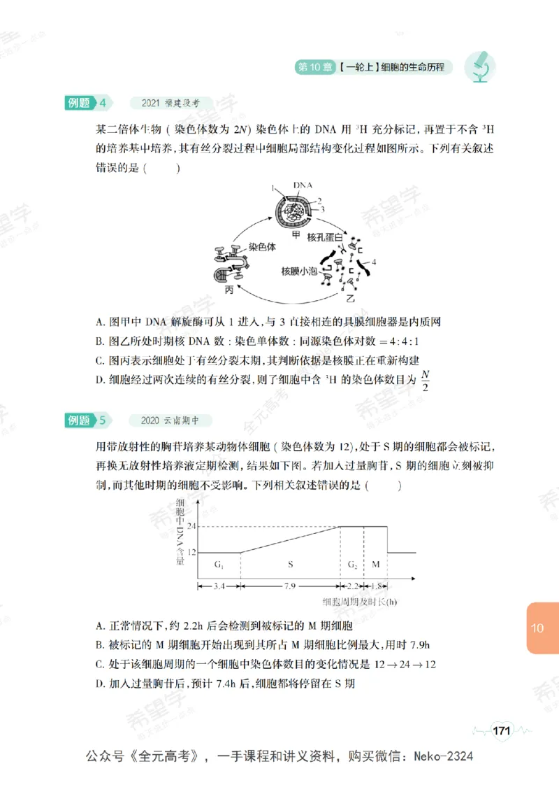高三生物培训班学习用书（秋季第一册-全国版-S）-正文_2024-2025高三（6-6月题库）_2024年09月试卷_段麟飞
