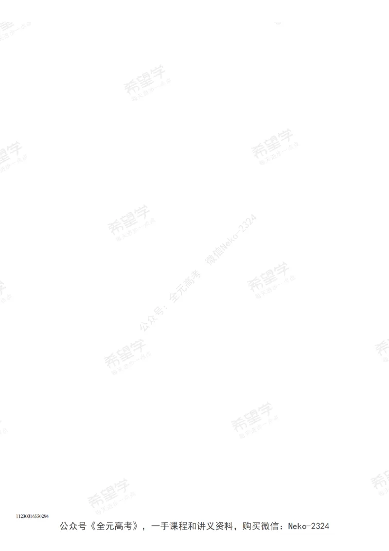 高三生物培训班学习用书（秋季第一册-全国版-S）-正文_2024-2025高三（6-6月题库）_2024年09月试卷_段麟飞