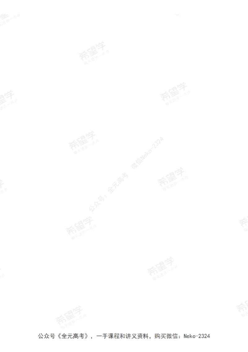 高三生物培训班学习用书（秋季第一册-全国版-S）-正文_2024-2025高三（6-6月题库）_2024年09月试卷_段麟飞