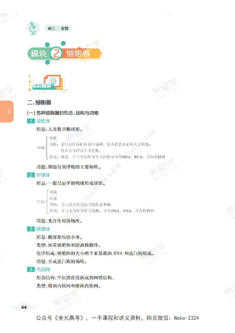 高三生物培训班学习用书（秋季第一册-全国版-S）-正文_2024-2025高三（6-6月题库）_2024年09月试卷_段麟飞