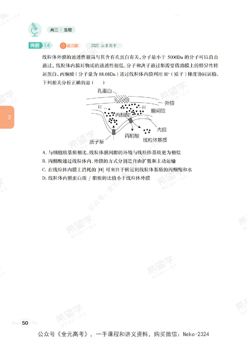 高三生物培训班学习用书（秋季第一册-全国版-S）-正文_2024-2025高三（6-6月题库）_2024年09月试卷_段麟飞